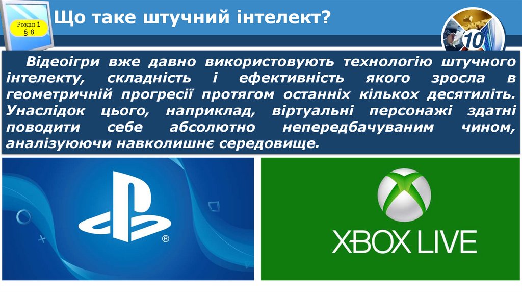 Що таке штучний інтелект?