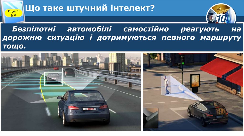 Що таке штучний інтелект?