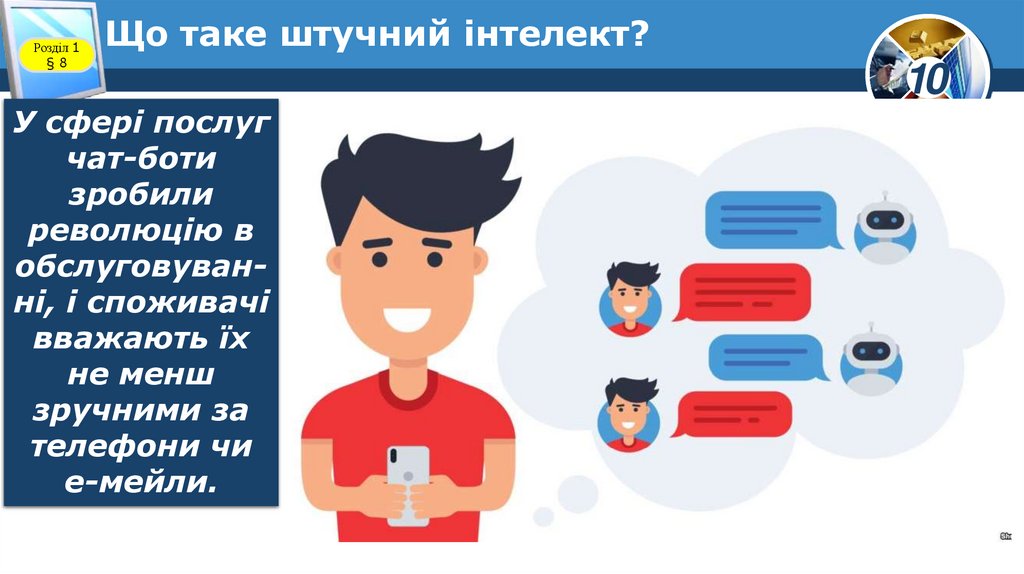 Що таке штучний інтелект?