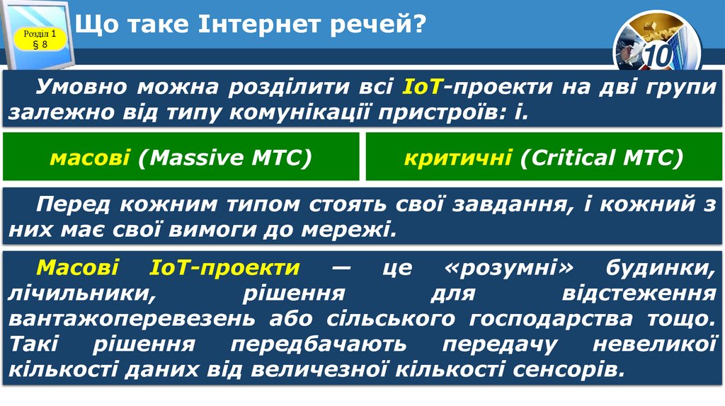 Що таке Інтернет речей?