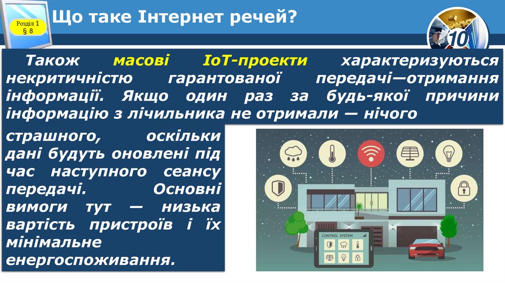 Що таке Інтернет речей?