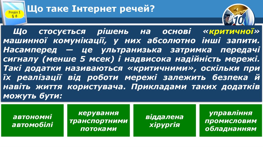 Що таке Інтернет речей?