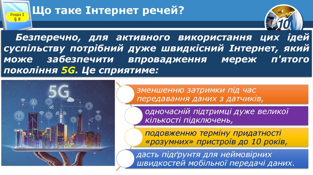 Що таке Інтернет речей?