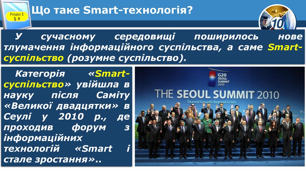 Що таке Smart-технологія?