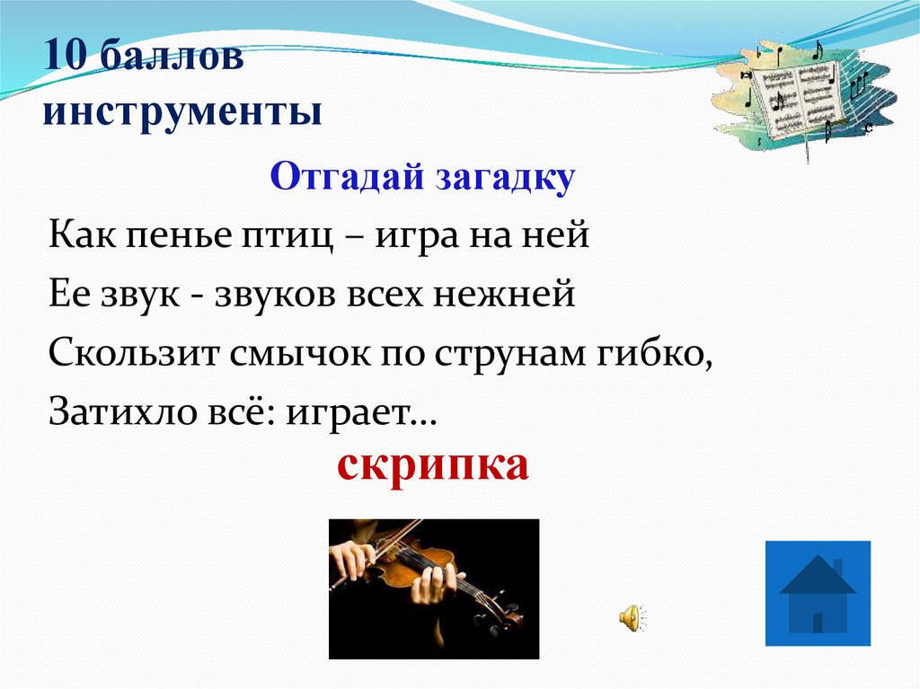 10 баллов инструменты