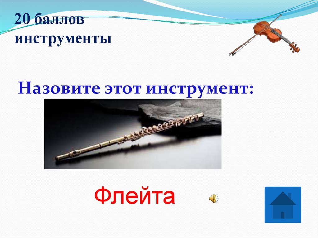 20 баллов инструменты