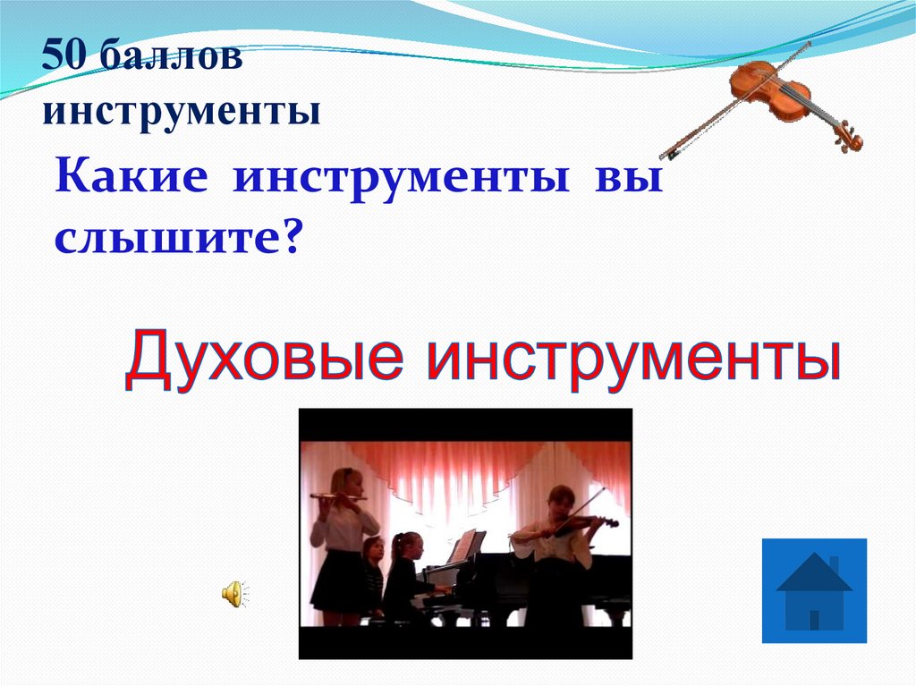 50 баллов инструменты