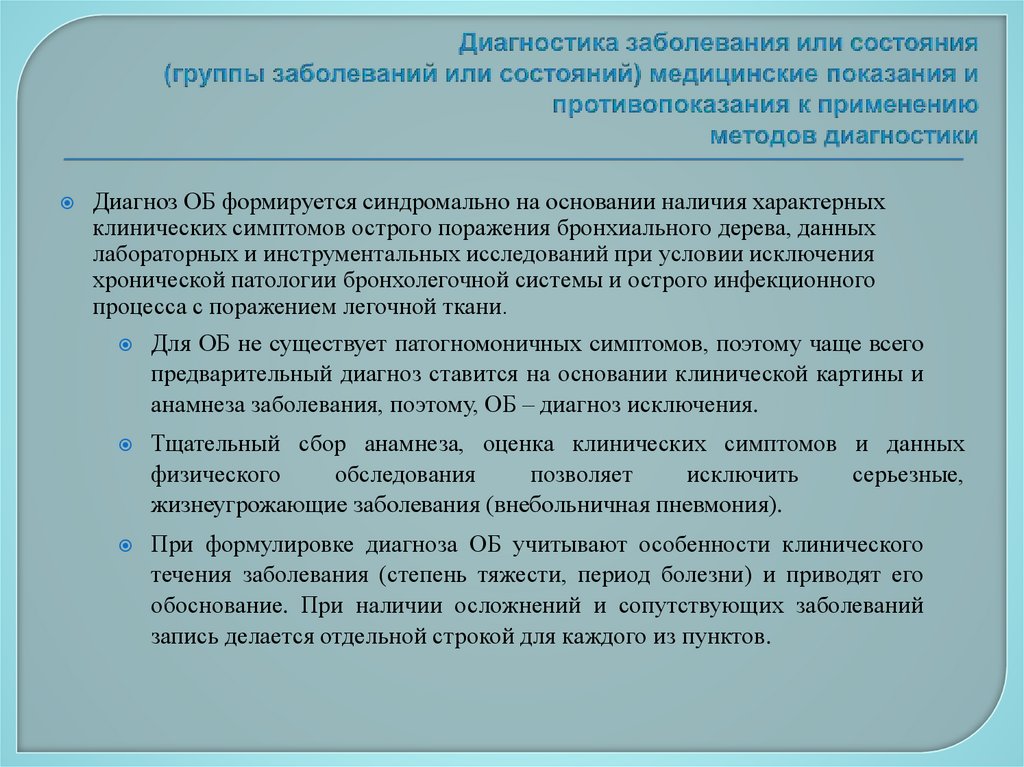 Диагностика заболевания или состояния (группы заболеваний или состояний) медицинские показания и противопоказания к применению