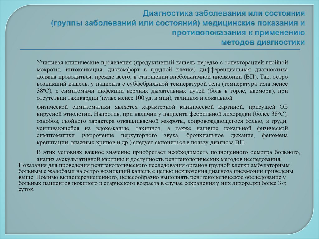 Диагностика заболевания или состояния (группы заболеваний или состояний) медицинские показания и противопоказания к применению