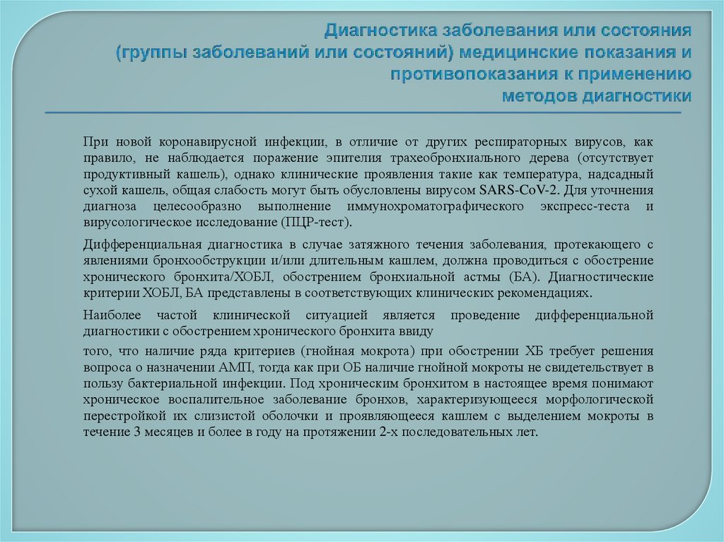 Диагностика заболевания или состояния (группы заболеваний или состояний) медицинские показания и противопоказания к применению