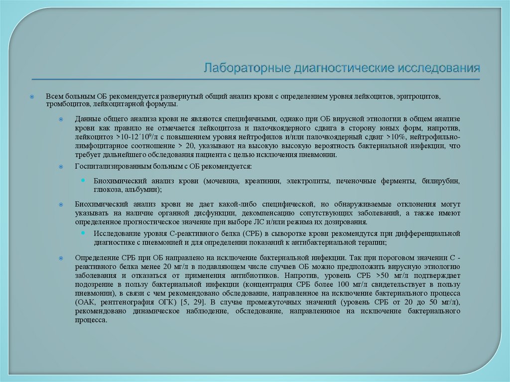 Лабораторные диагностические исследования