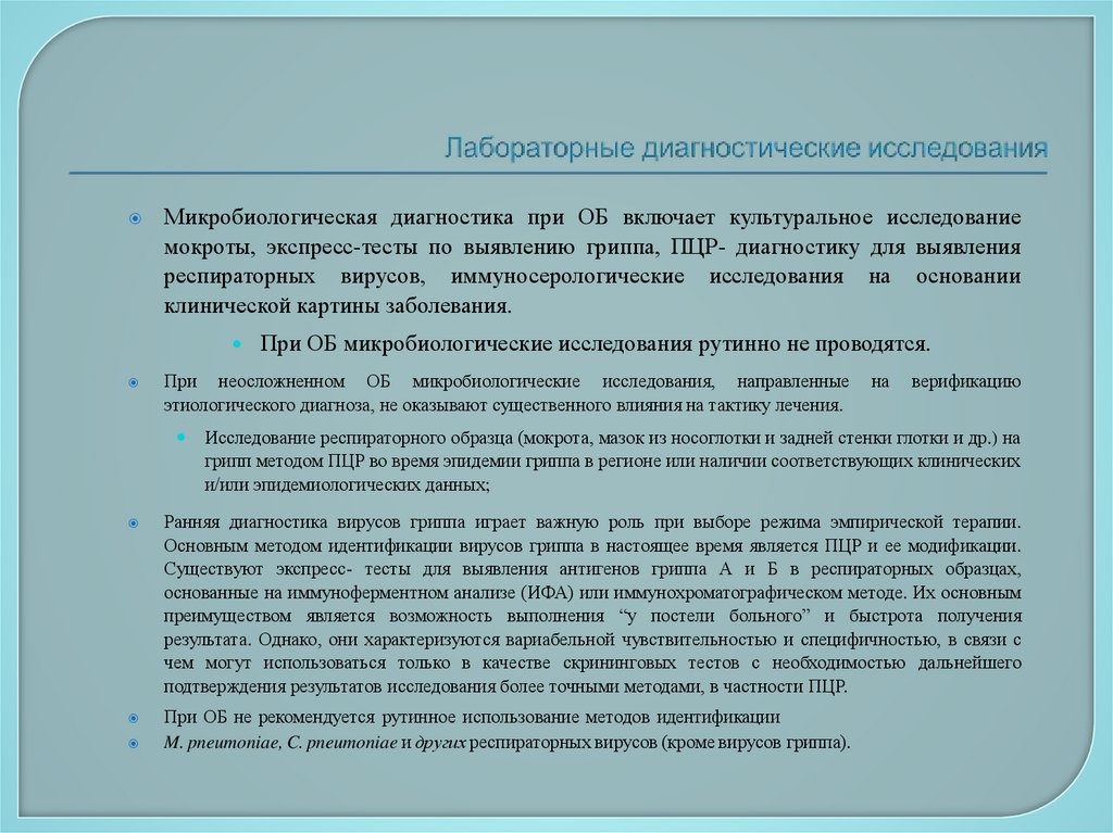 Лабораторные диагностические исследования