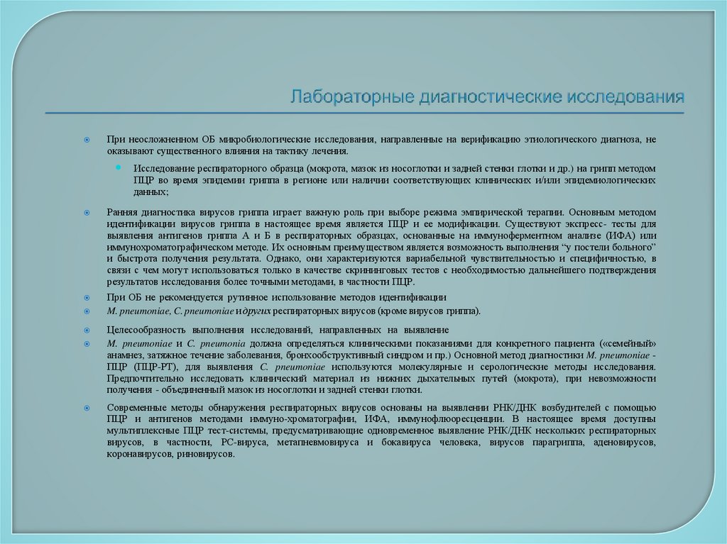 Лабораторные диагностические исследования
