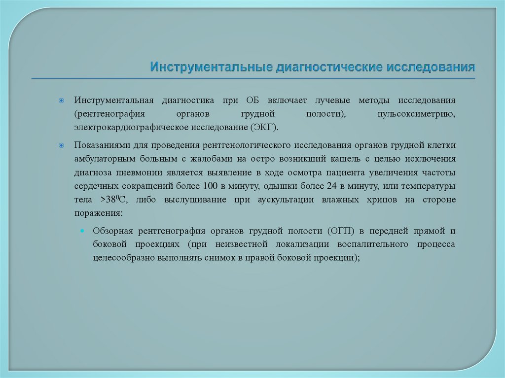 Инструментальные диагностические исследования
