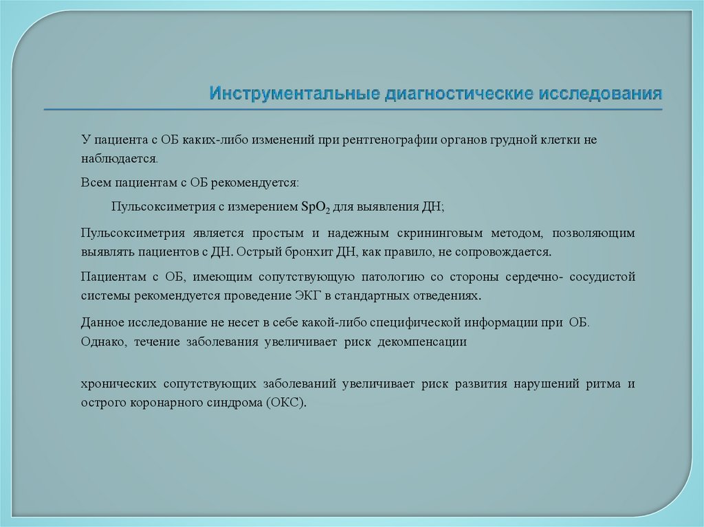 Инструментальные диагностические исследования