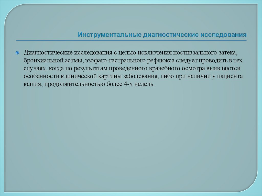 Инструментальные диагностические исследования