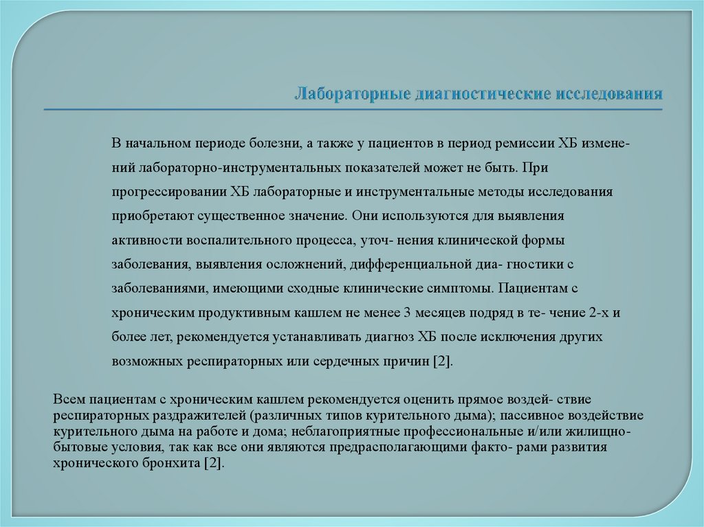 Лабораторные диагностические исследования