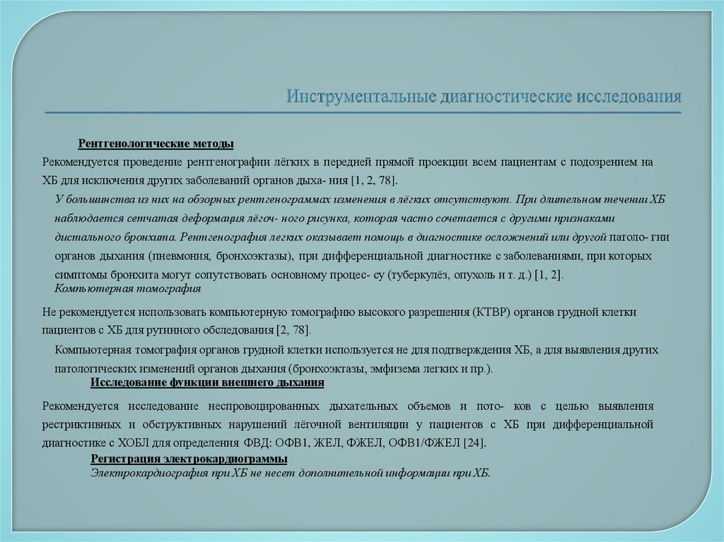 Инструментальные диагностические исследования