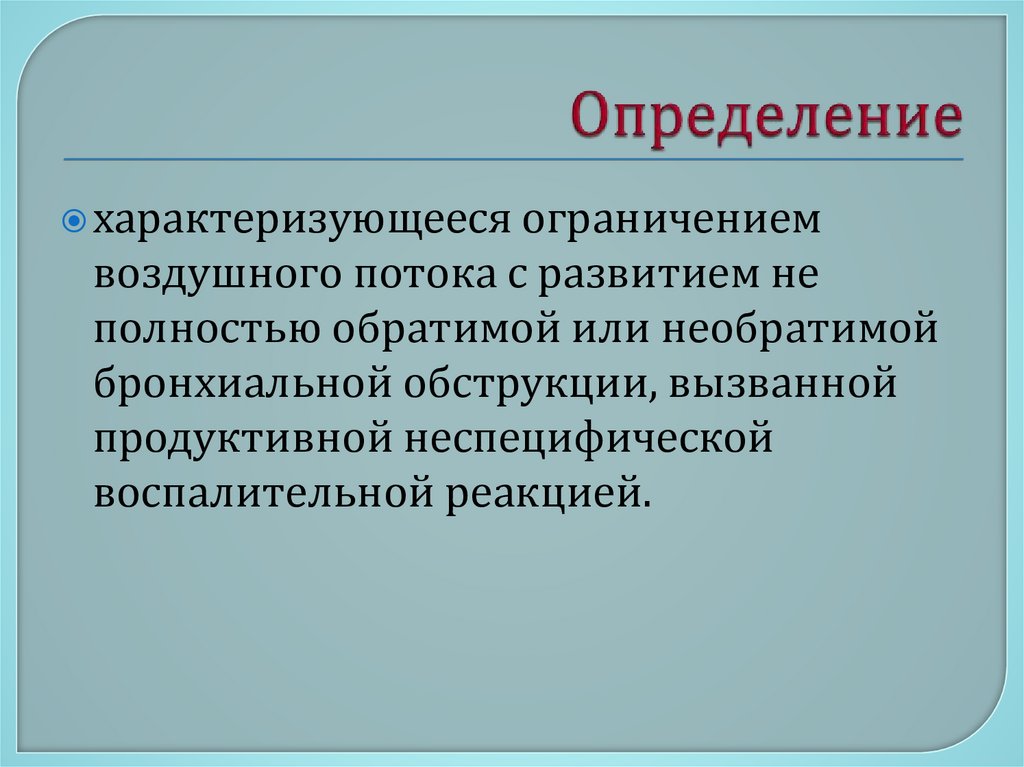 Определение