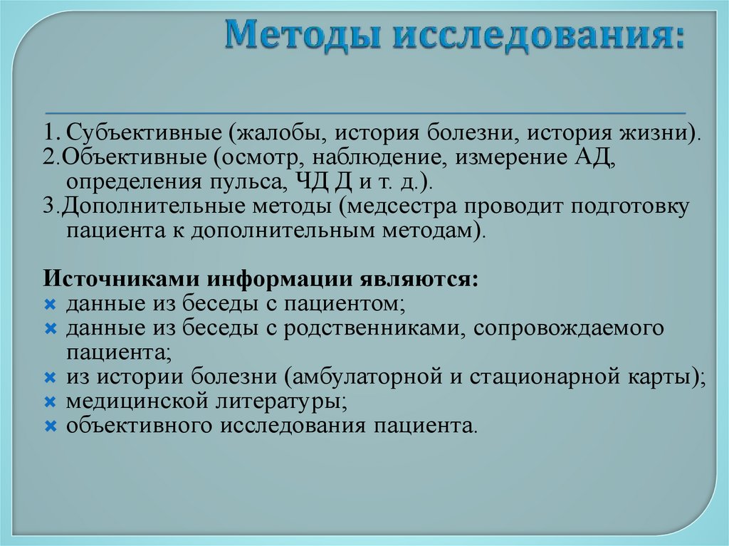 Методы исследования: