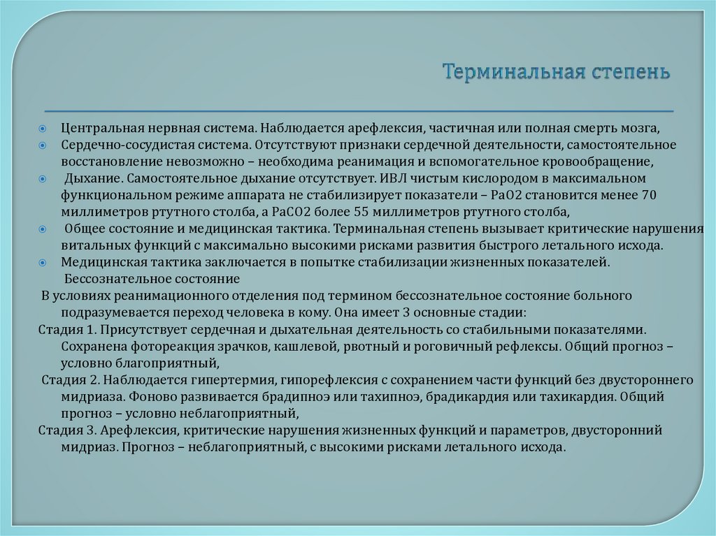 Терминальная степень