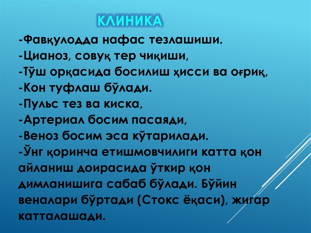 Клиника
