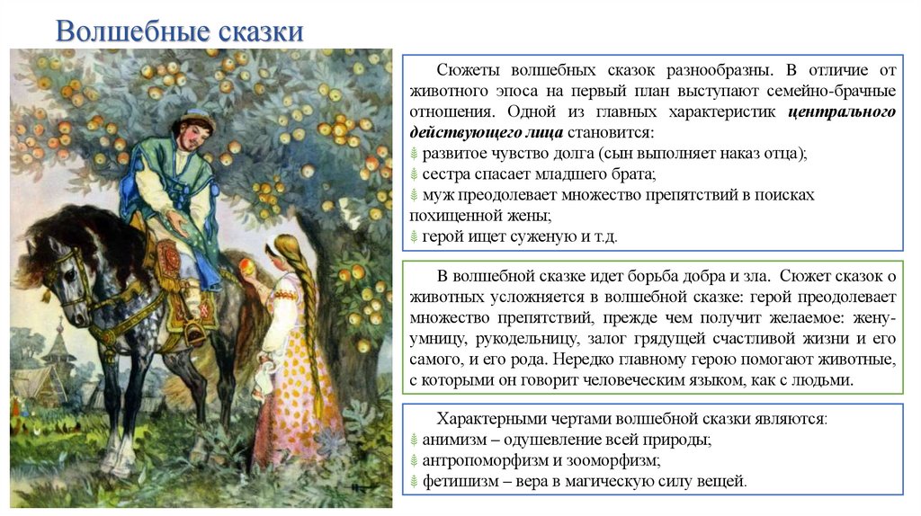 Волшебные сказки