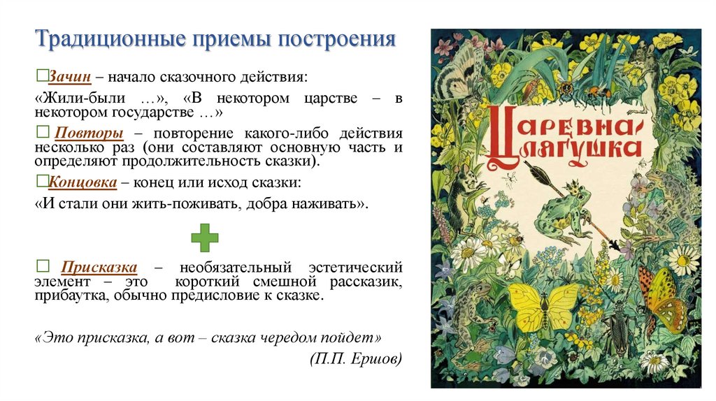 Традиционные приемы построения