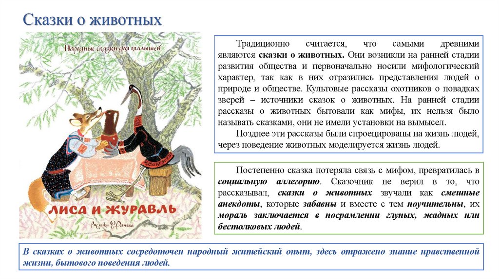 Сказки о животных