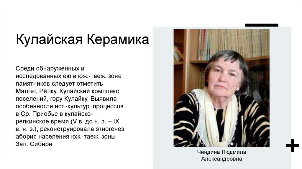 Кулайская Керамика