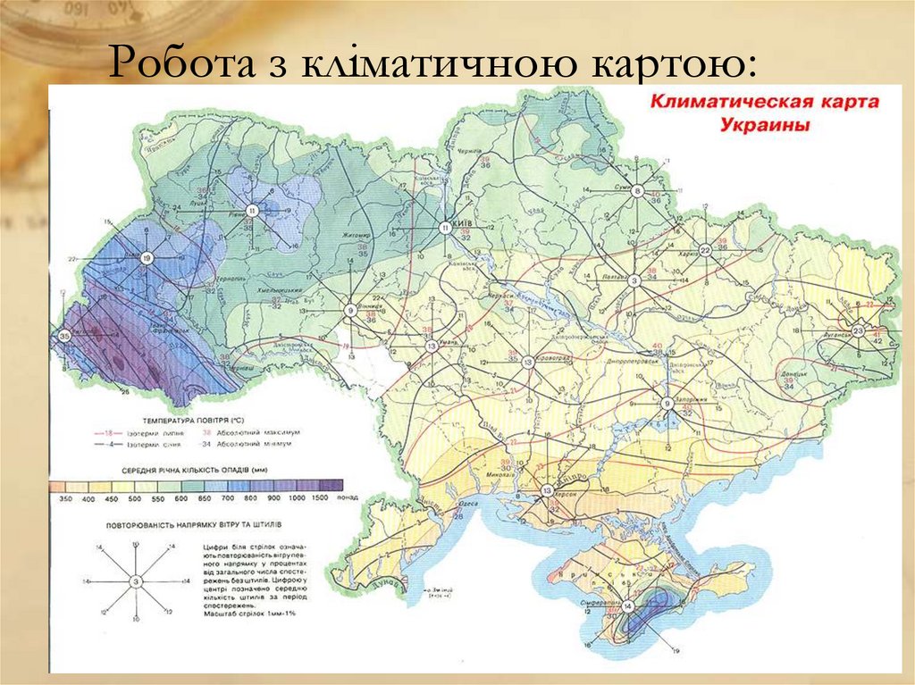 Робота з кліматичною картою: