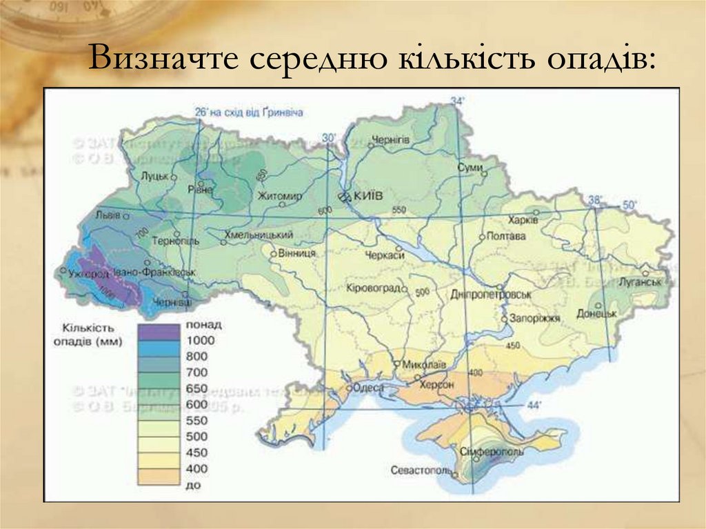 Визначте середню кількість опадів: