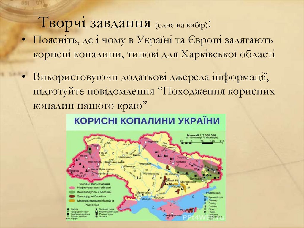 Творчі завдання (одне на вибір):