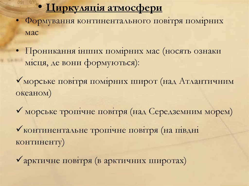 Циркуляція атмосфери