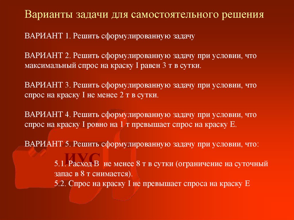 Варианты задачи для самостоятельного решения