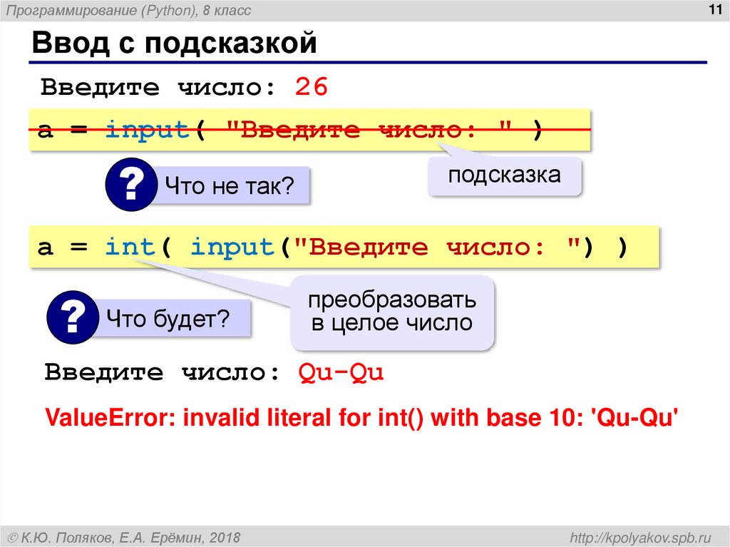 Ввод с подсказкой