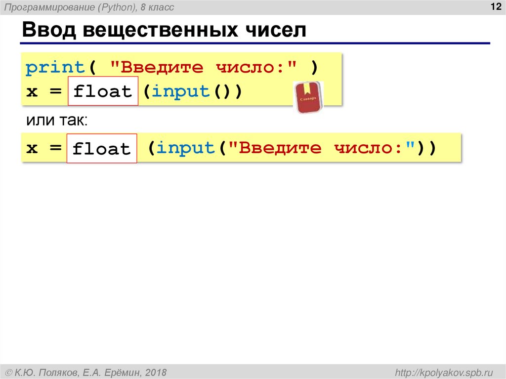 Ввод вещественных чисел