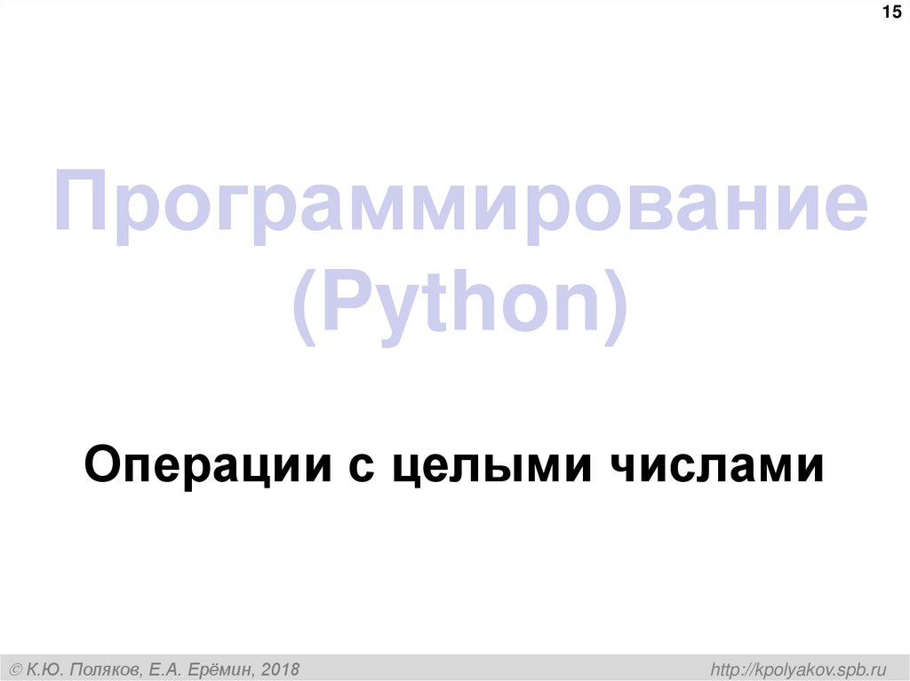 Программирование (Python)