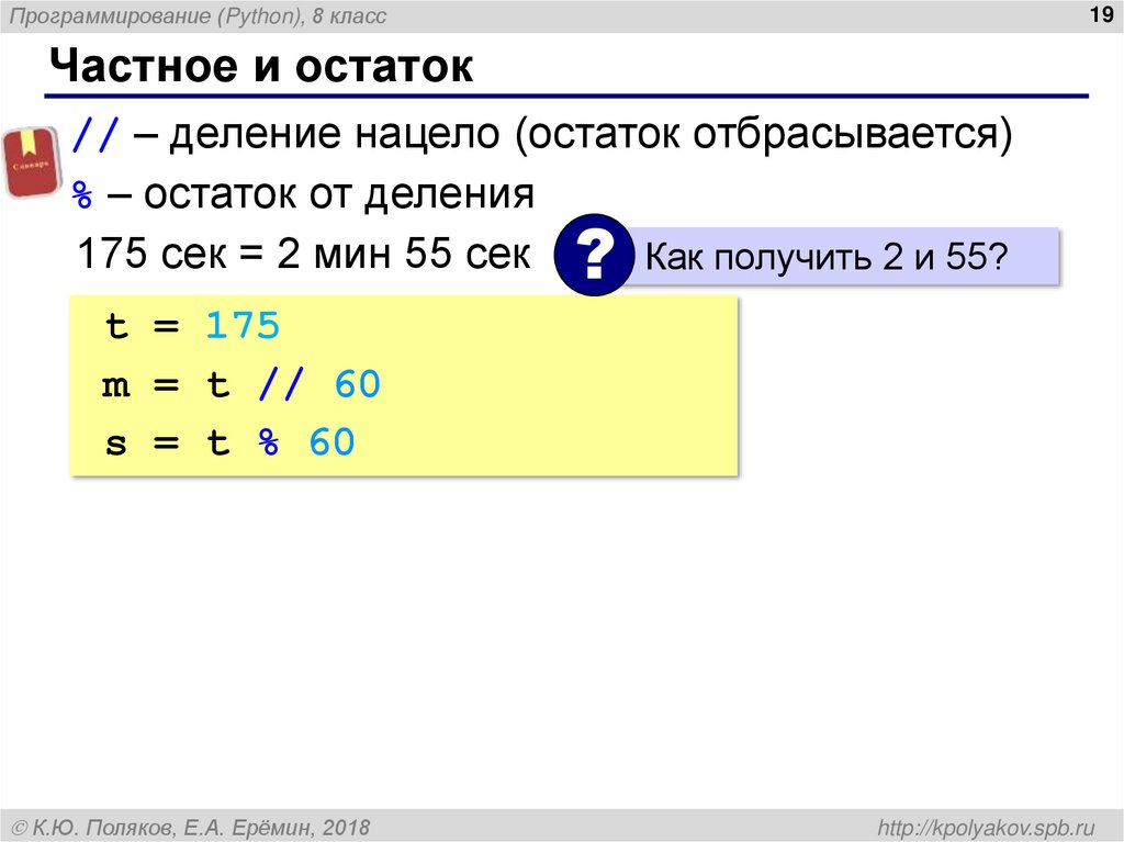 Частное и остаток