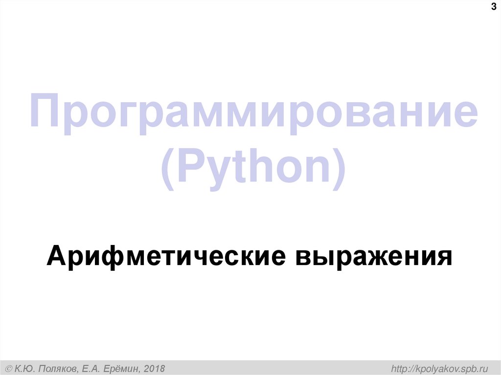 Программирование (Python)