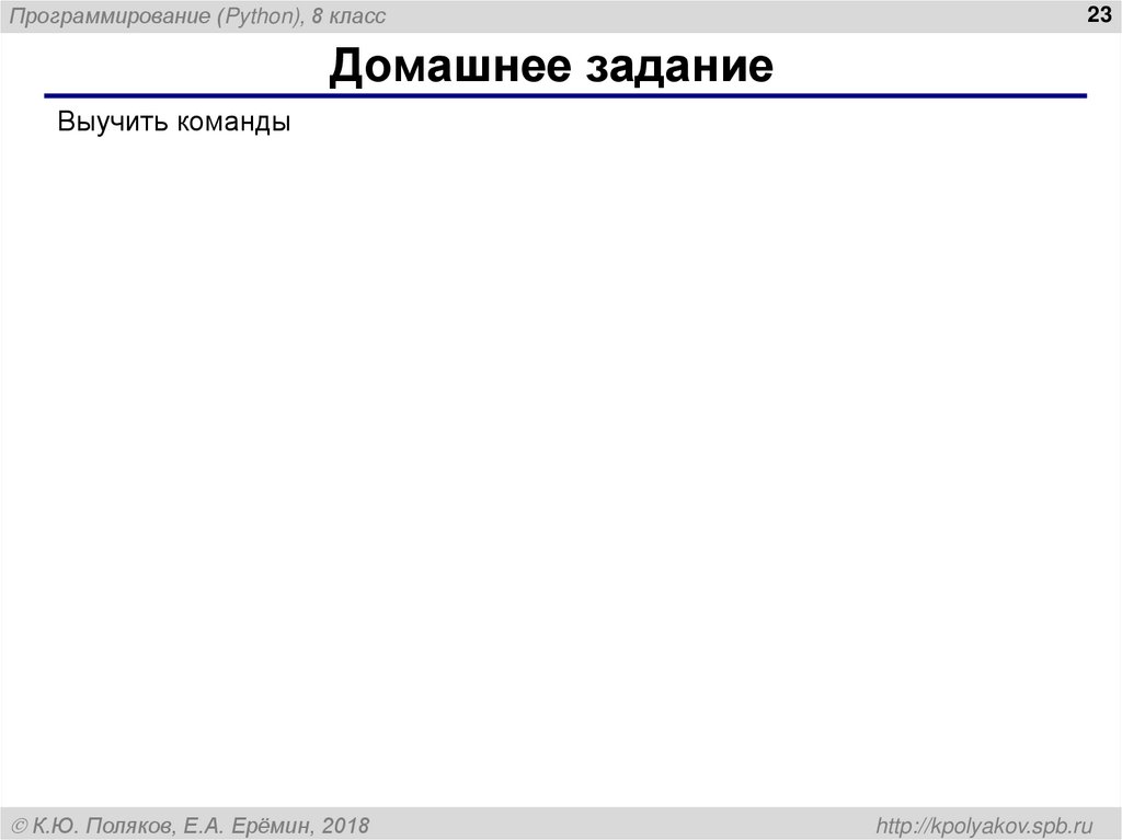 Домашнее задание