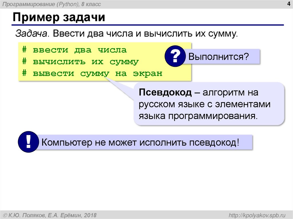 Пример задачи