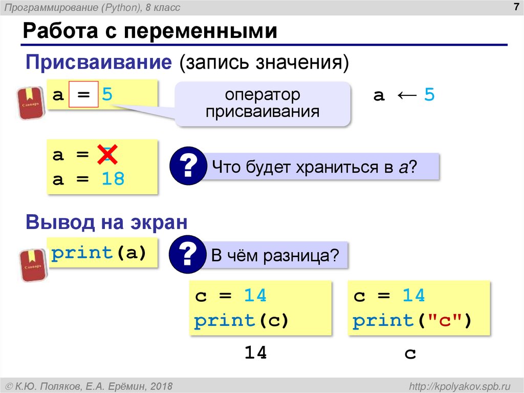 Работа с переменными