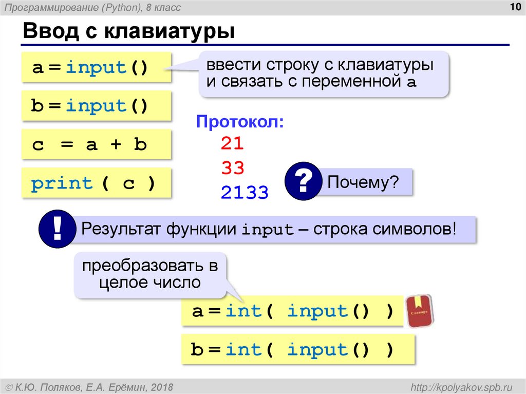 Ввод с клавиатуры