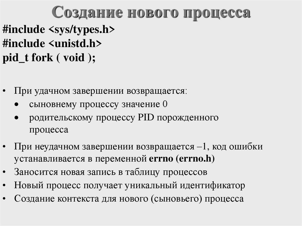 Создание нового процесса