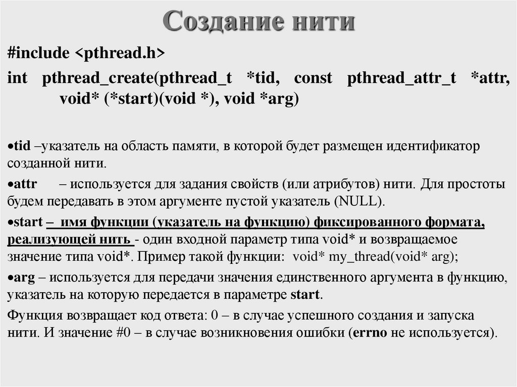 Создание нити