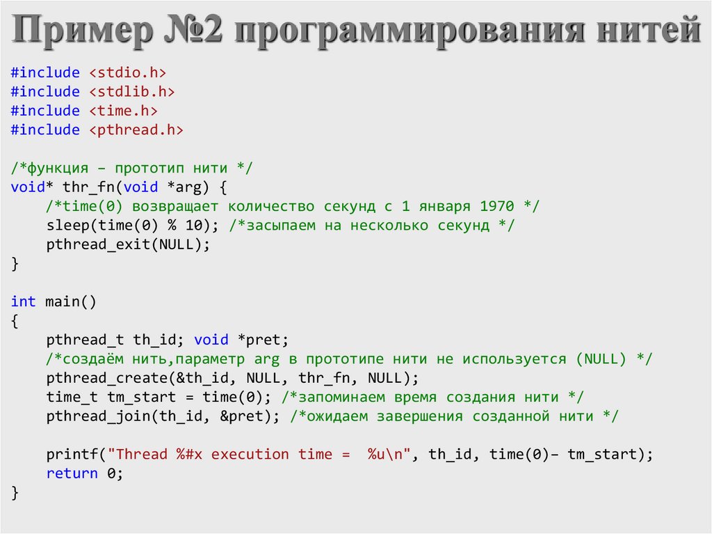 Пример №2 программирования нитей