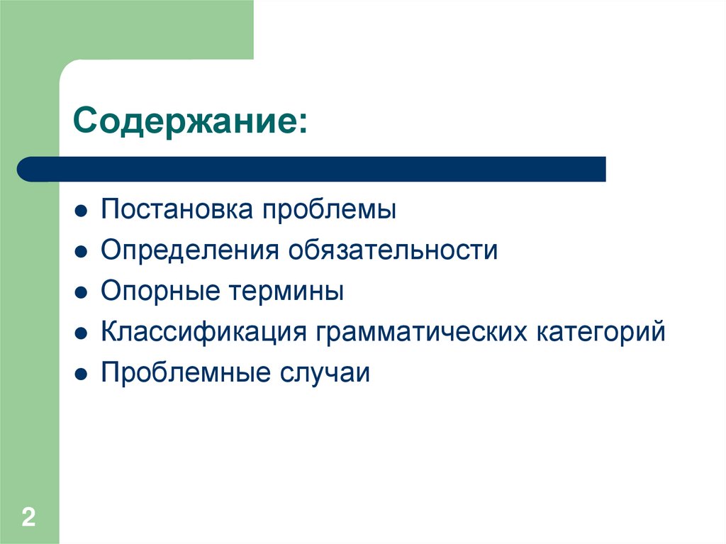 Содержание: