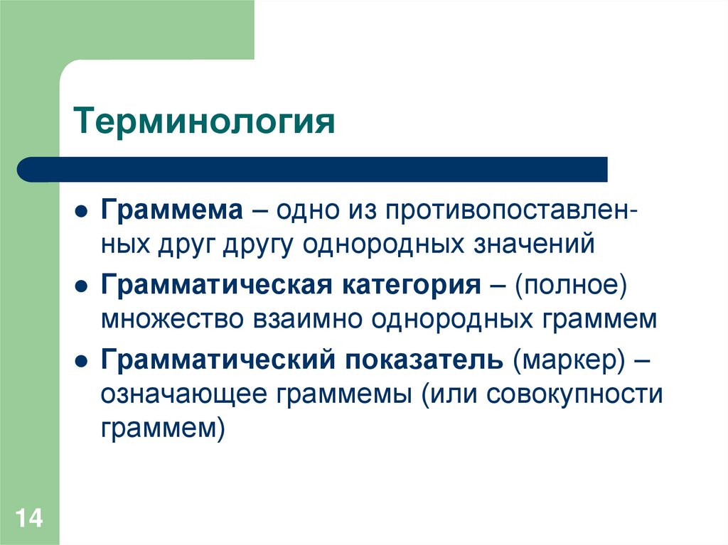 Терминология