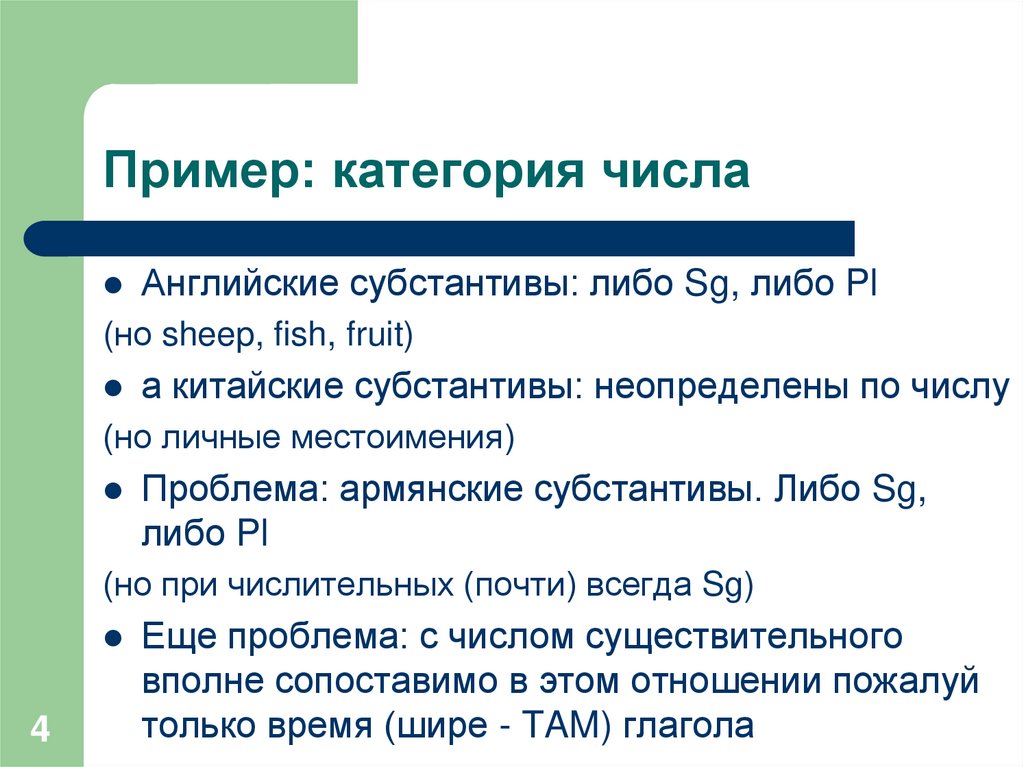 Пример: категория числа